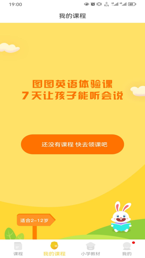 图图英语app官网版下载