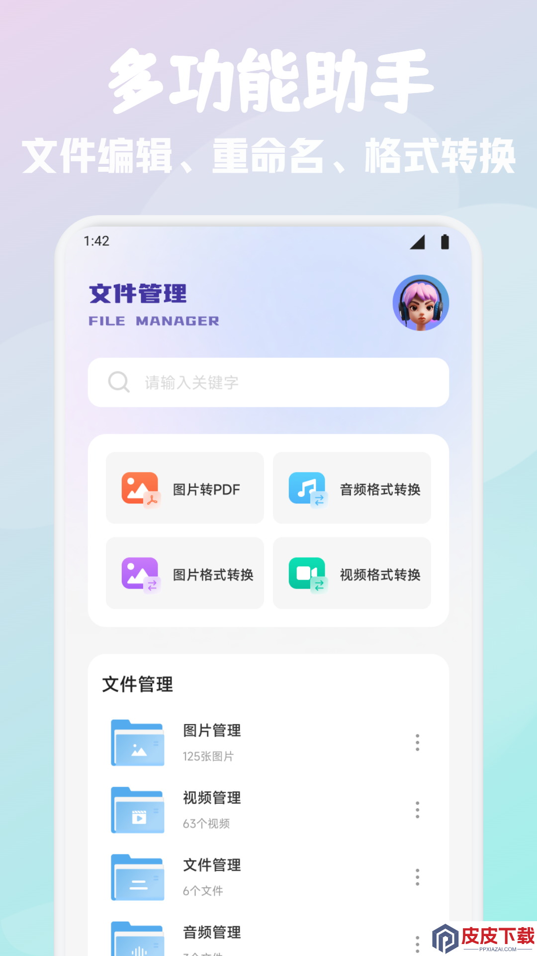 简单GTO助手软件手机版下载