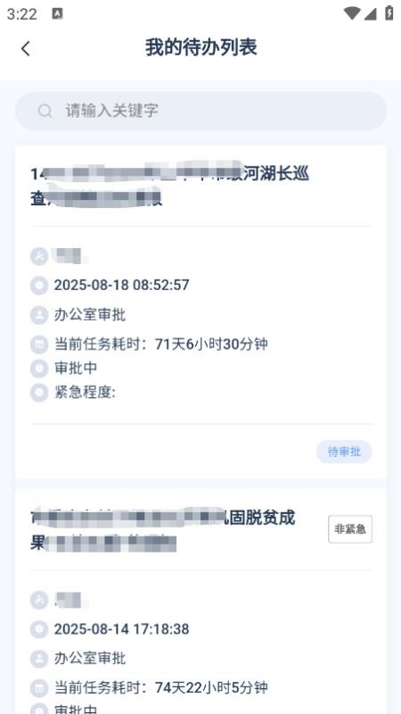 新颂办公app官方版下载