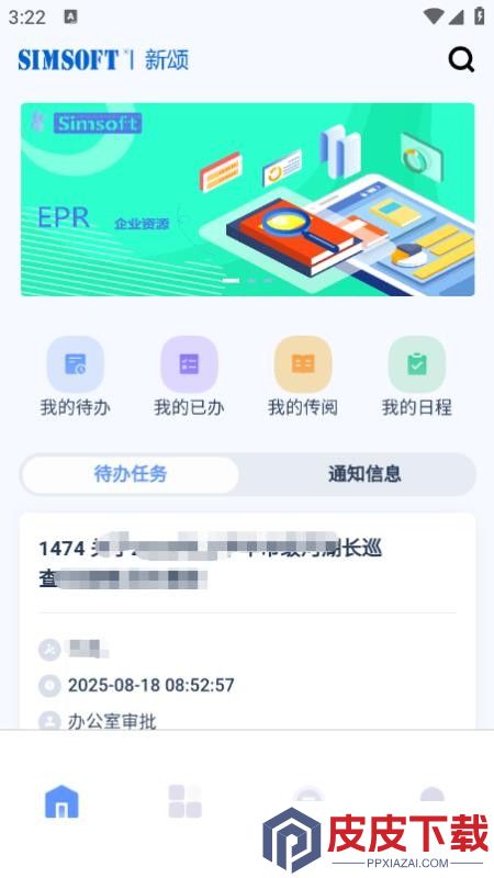 新颂办公app官方版下载