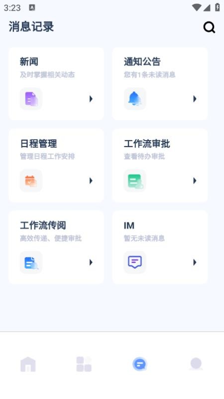 新颂办公app官方版下载