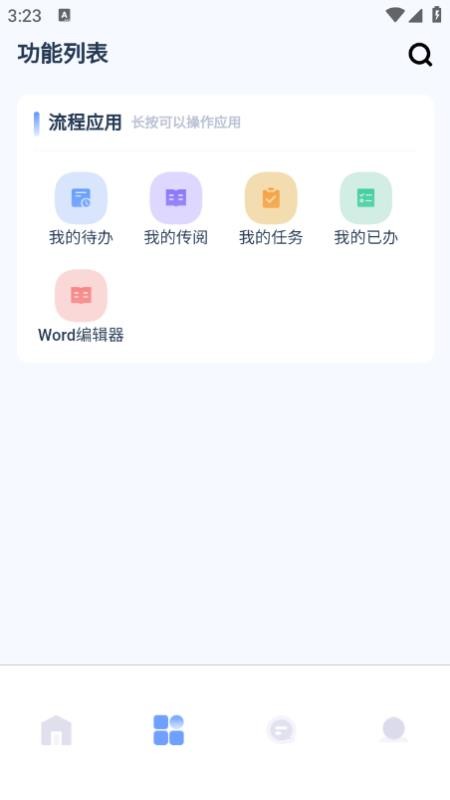 新颂办公app官方版下载