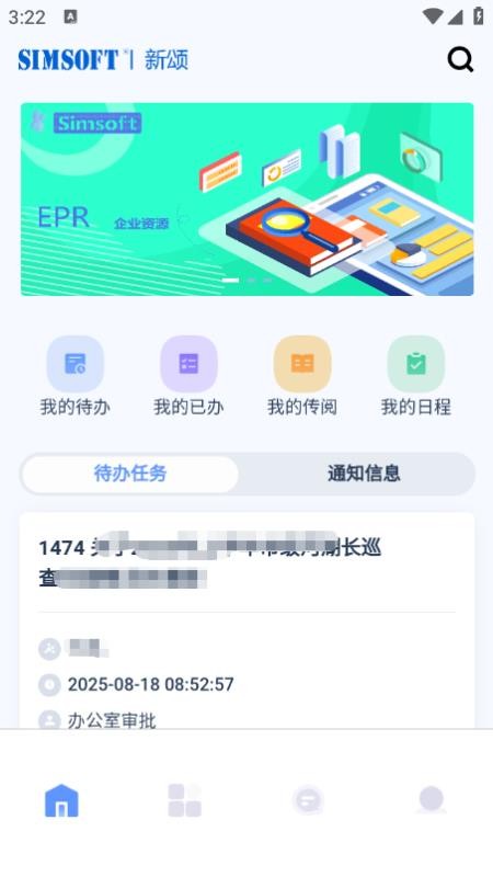 新颂办公app官方版下载