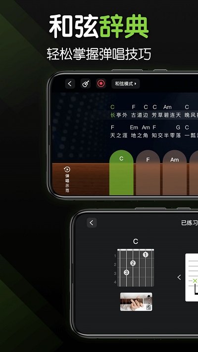 来音吉他app安卓版下载
