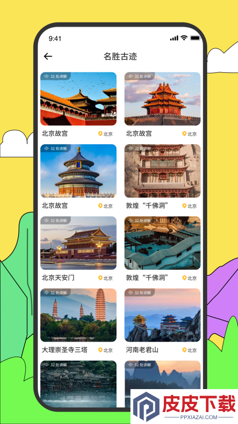 旅途随身听旅行攻略app最新版下载