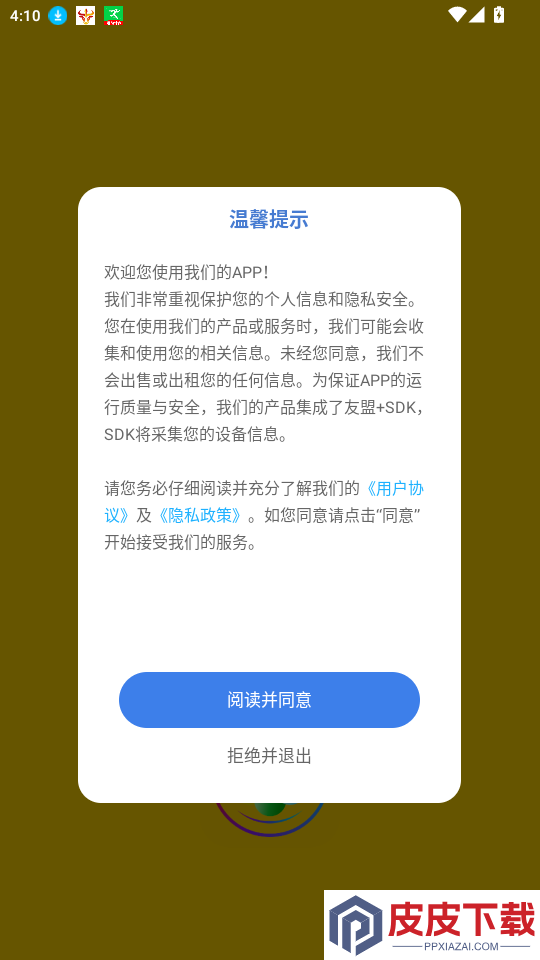 旅途随身听旅行攻略app最新版下载