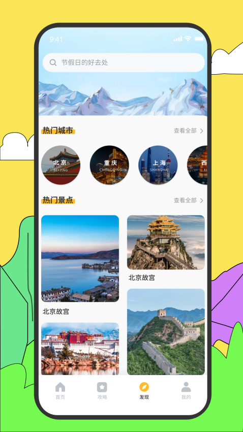 旅途随身听旅行攻略app最新版下载