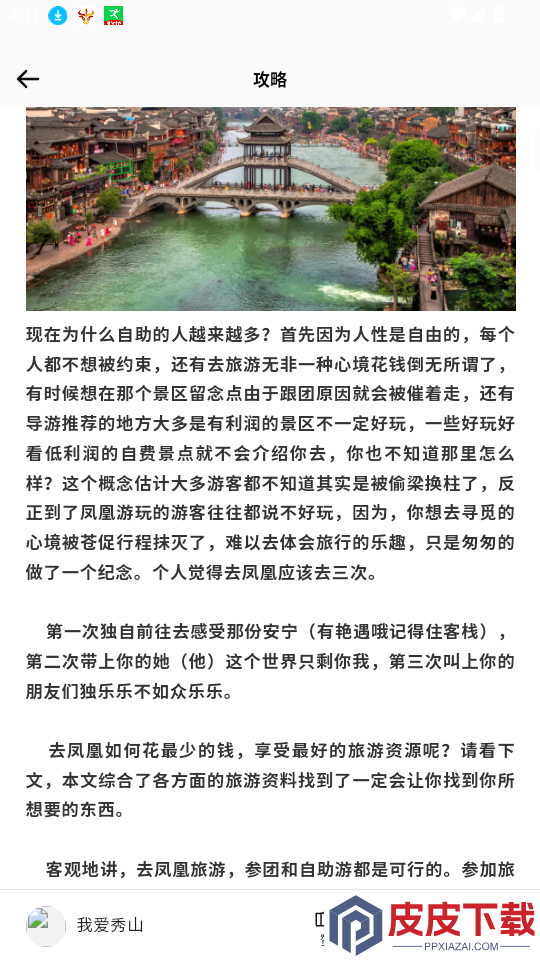 旅途随身听旅行攻略app最新版下载