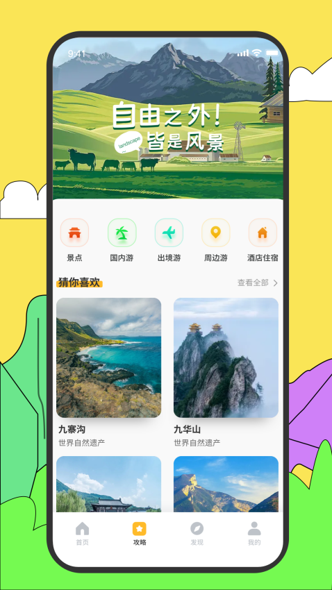 旅途随身听旅行攻略app最新版下载