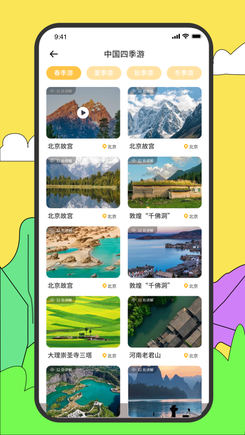 旅途随身听旅行攻略app最新版下载
