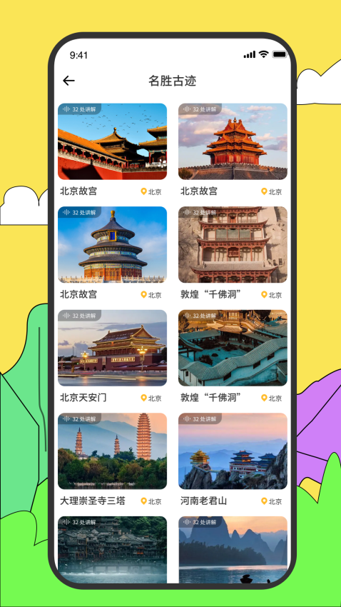 旅途随身听旅行攻略app最新版下载