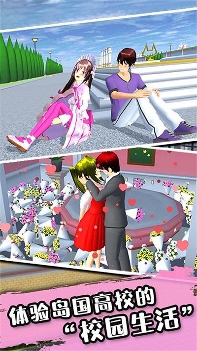 樱花派对游乐园手游下载