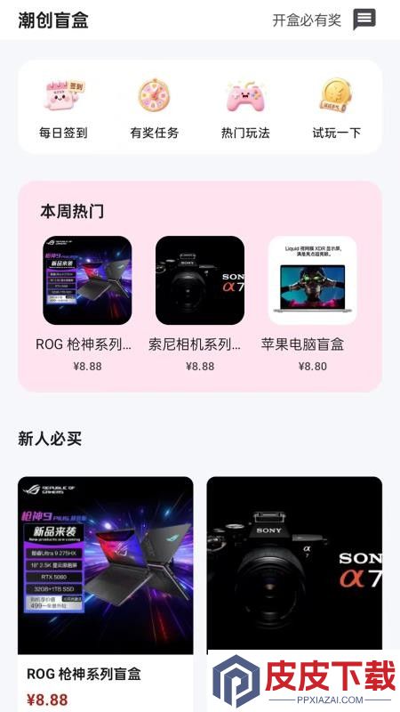 潮创盲盒APP官网版下载
