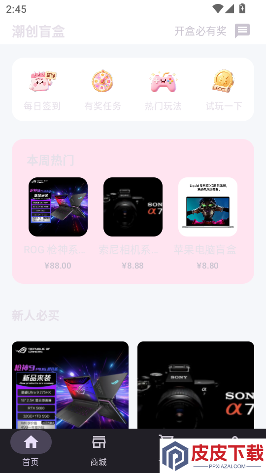 潮创盲盒APP官网版下载