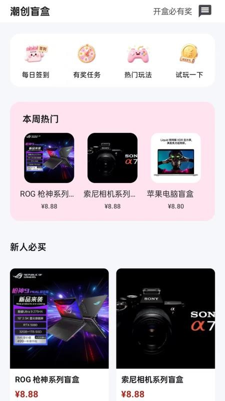 潮创盲盒APP官网版下载