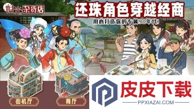 时光杂货店0.1折下载