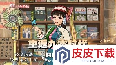 时光杂货店0.1折下载