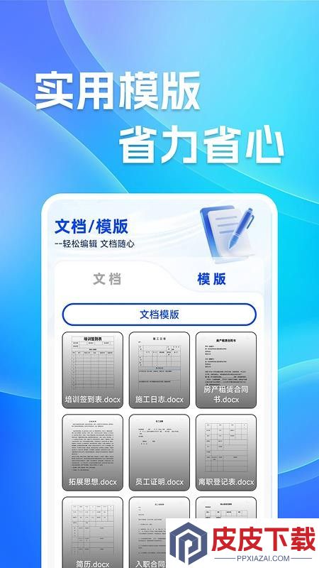 免费word文档编辑软件下载