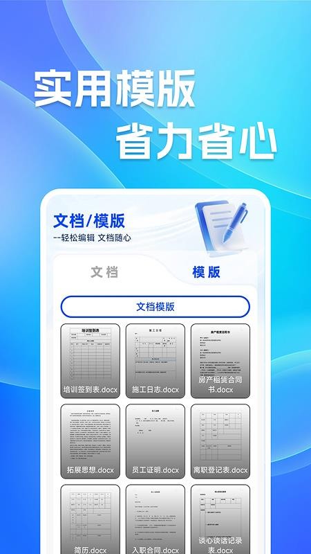 免费word文档编辑软件下载