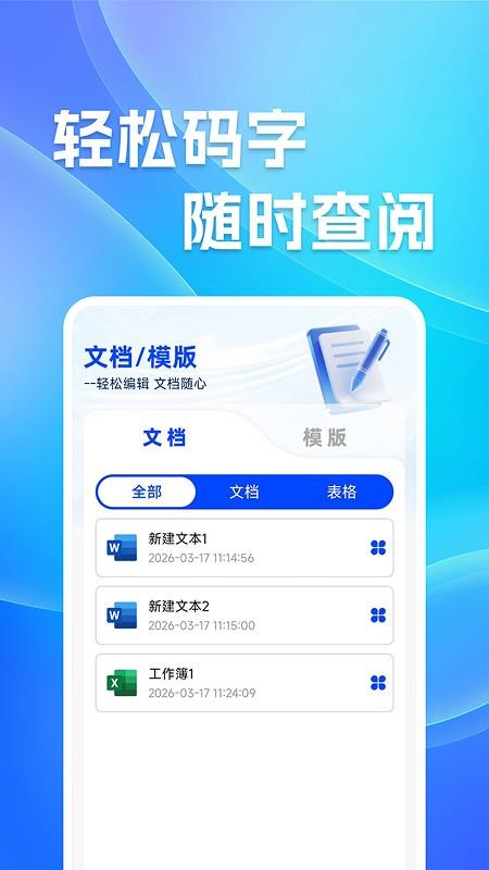 免费word文档编辑软件下载