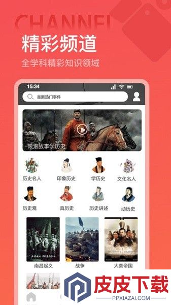 全世界历史app安装免费版下载