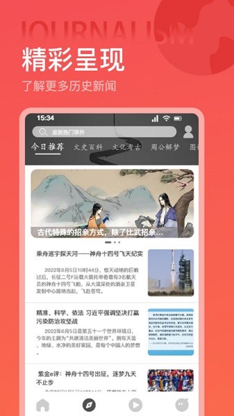 全世界历史app安装免费版下载