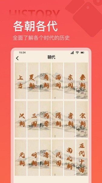 全世界历史app安装免费版下载