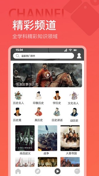 全世界历史app安装免费版下载