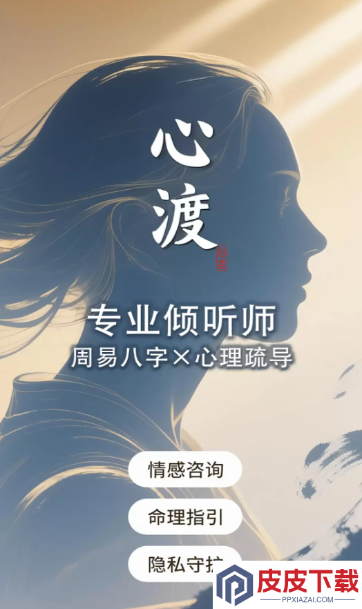 心渡app免费版下载