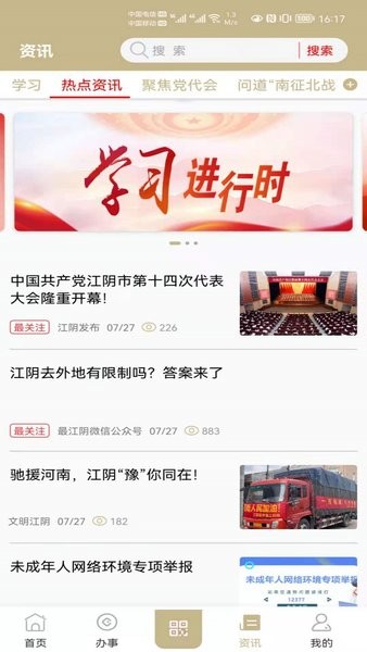 最江阴app破解版下载