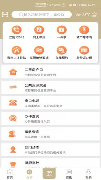 最江阴app破解版下载