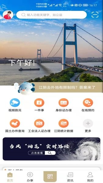 最江阴app破解版下载