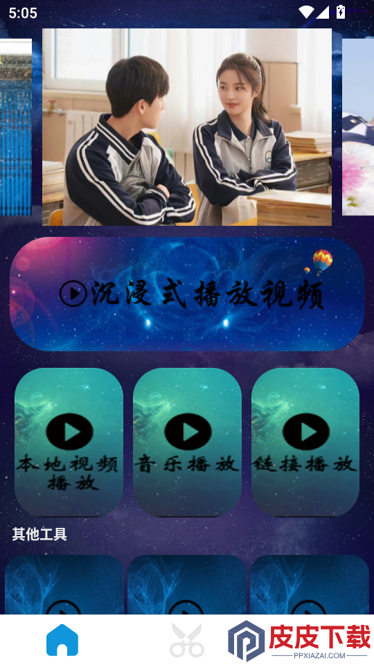 VS影院官网版APP下载