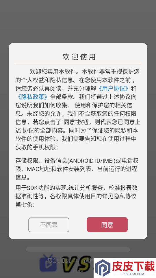 VS影院官网版APP下载