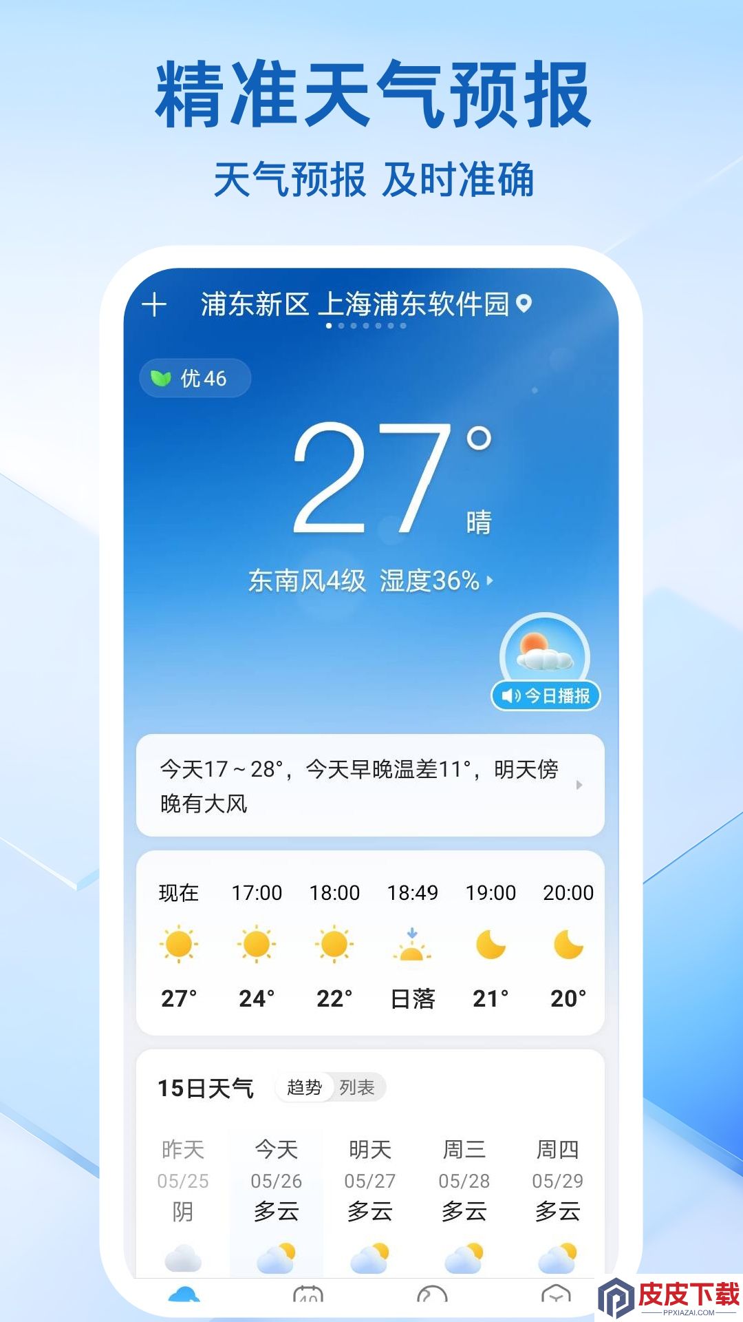 天气预报准时报app安装免费版下载
