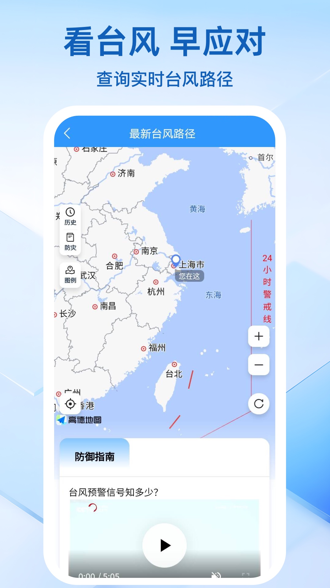 天气预报准时报app安装免费版下载