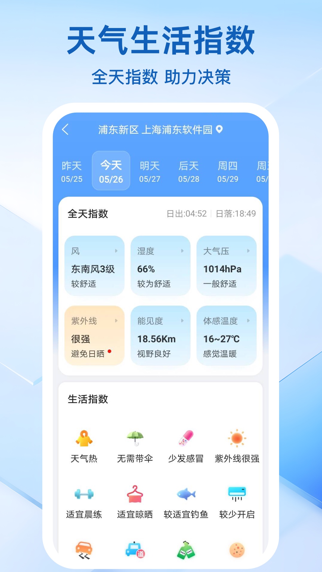 天气预报准时报app安装免费版下载