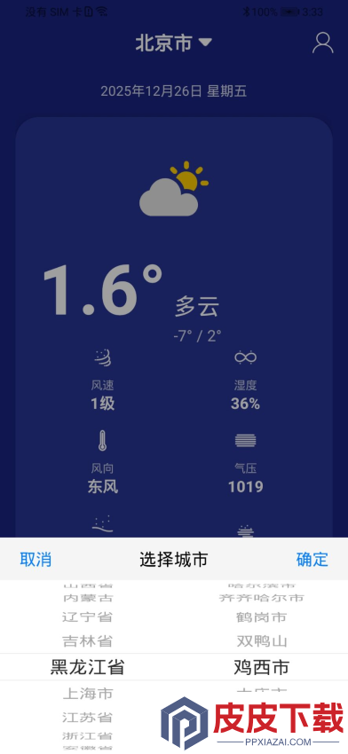 趣逗猫天气app官方版下载