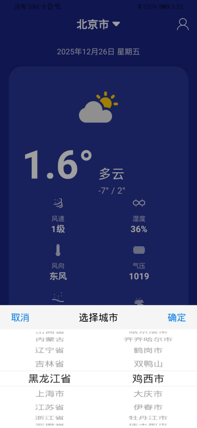 趣逗猫天气app官方版下载