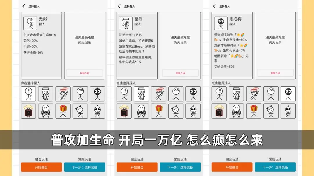 女娲捏人3：融合游戏下载