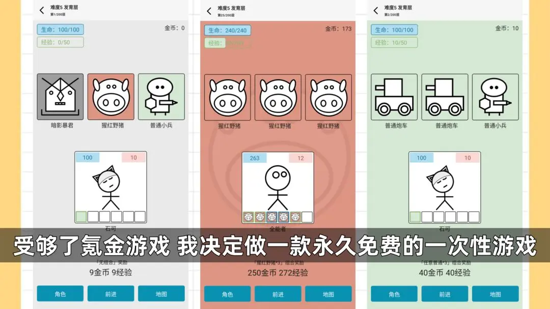 女娲捏人3：融合游戏下载
