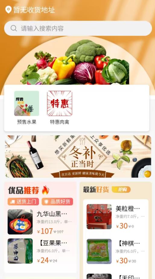众享优选app安装免费版下载