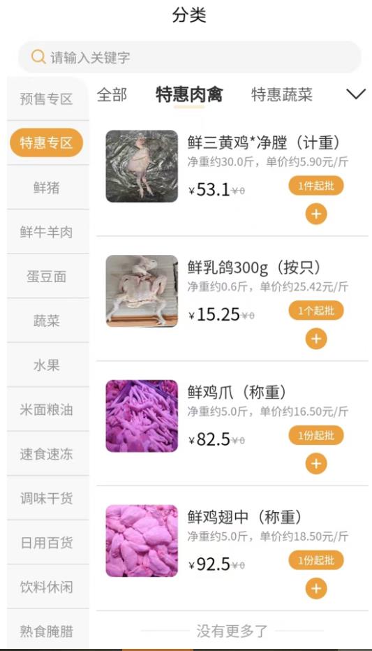 众享优选app安装免费版下载