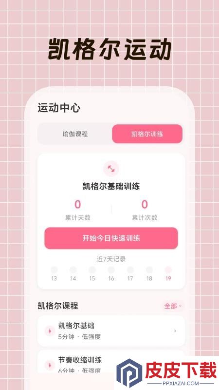 大姨妈+app下载