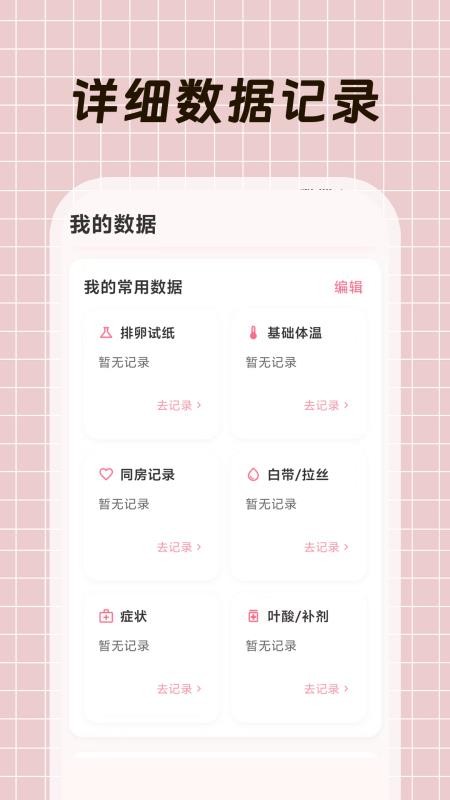 大姨妈+app下载