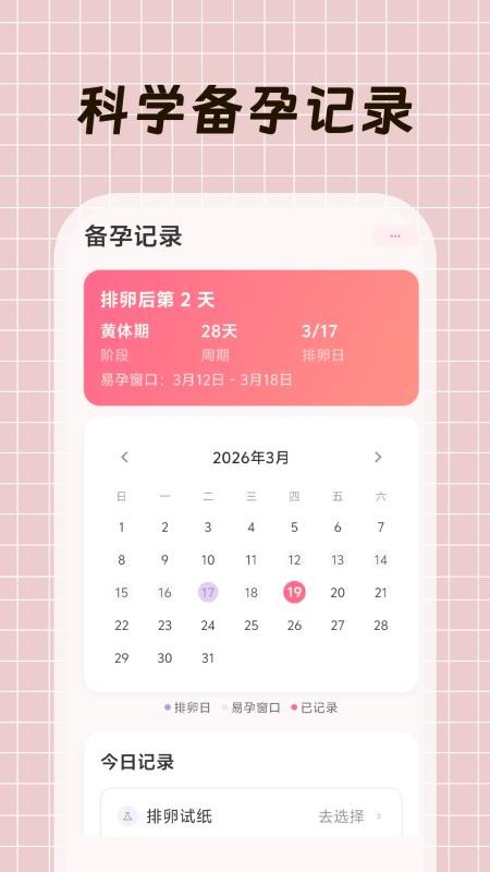大姨妈+app下载