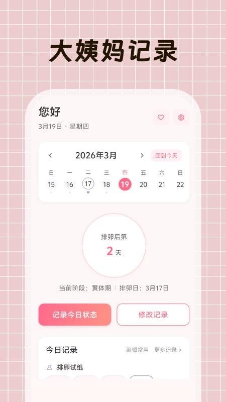 大姨妈+app下载