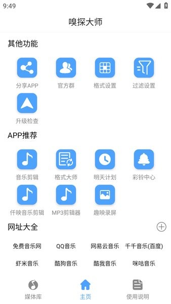 嗅探大师app破解版下载