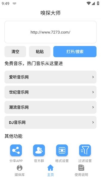 嗅探大师app破解版下载