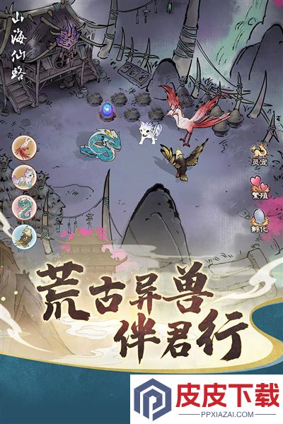 山海仙路九游版游戏下载